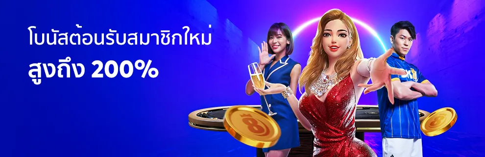 bk8 โบนัสต้อนรับสมาชิกใหม่ 200%